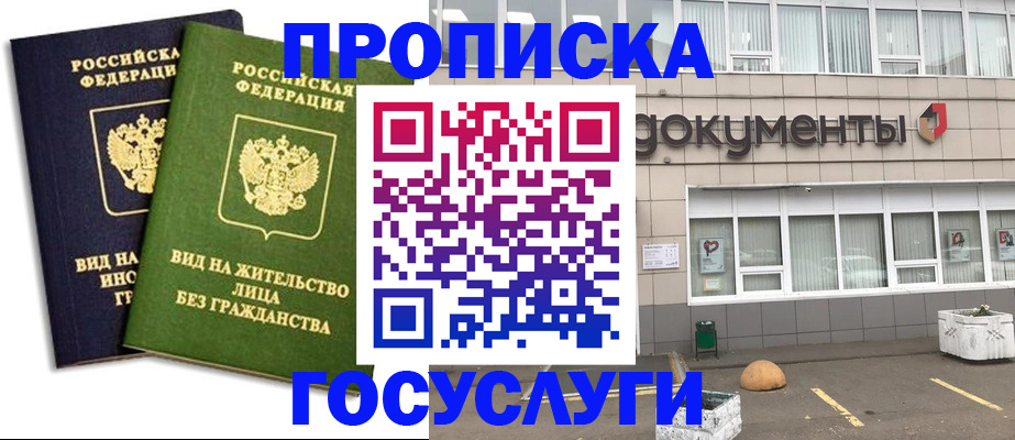 прописка для работы в Удмуртии