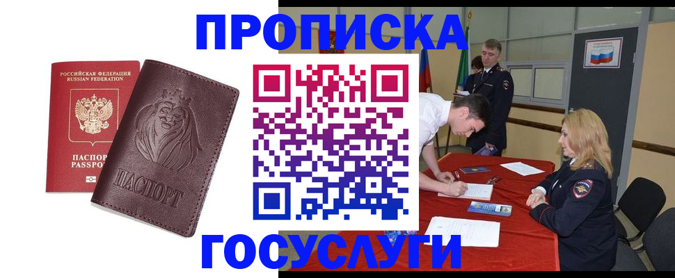 временная регистрация недорого в Удмуртии